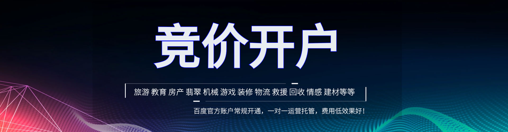 砚山竞价代运营